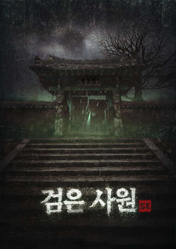 [김포] 검은사원 SE
