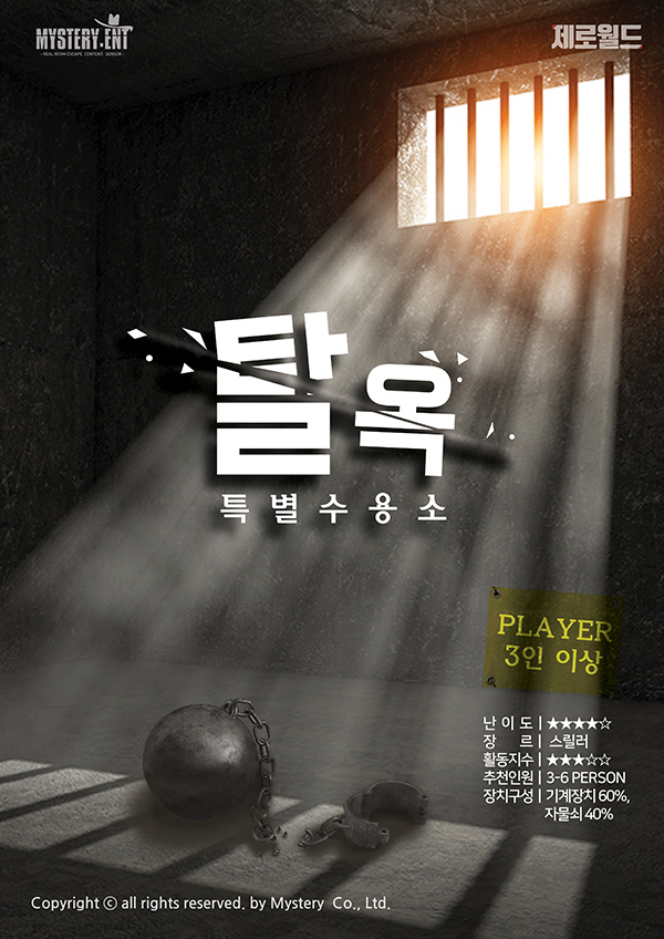 [김포] 탈옥:특별수용소